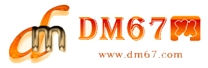 马山-马山免费发布信息网_马山供求信息网_马山DM67分类信息网|